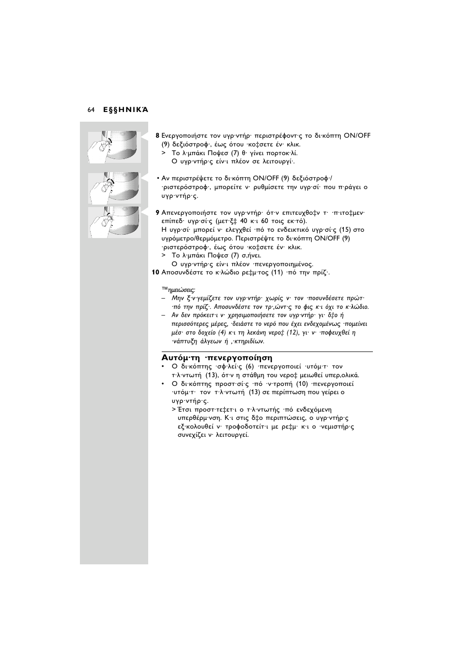 Philips SC580 User Manual | Page 64 / 100