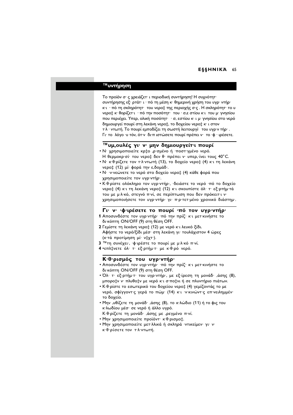 Philips SC580 User Manual | Page 65 / 100