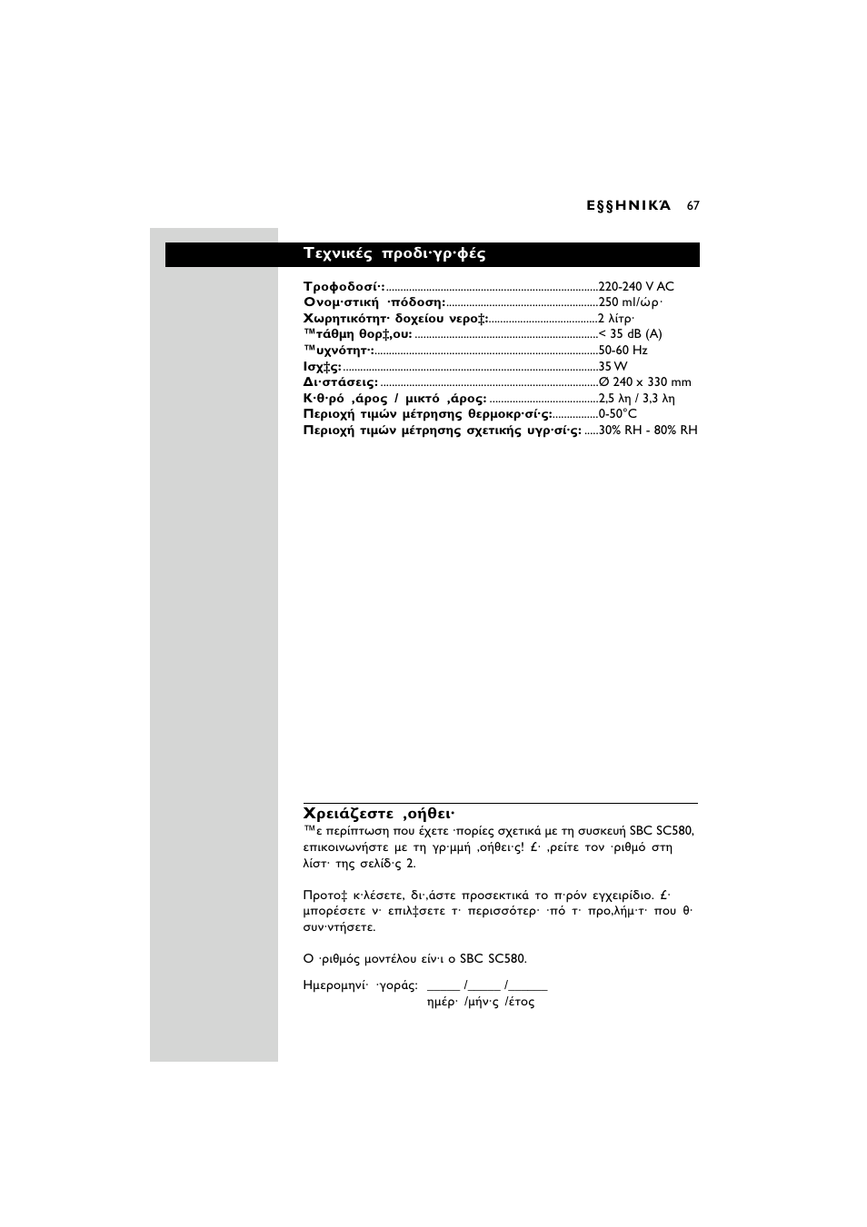 Philips SC580 User Manual | Page 67 / 100