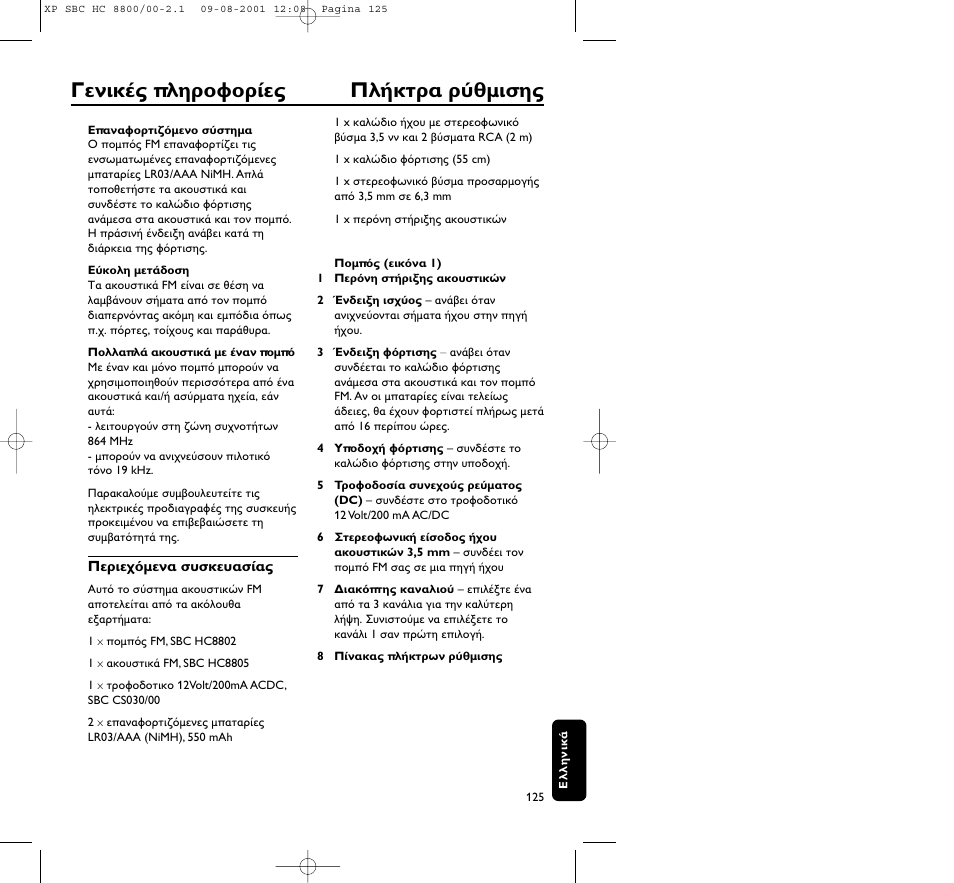 Philips HC8800 User Manual | Page 125 / 133