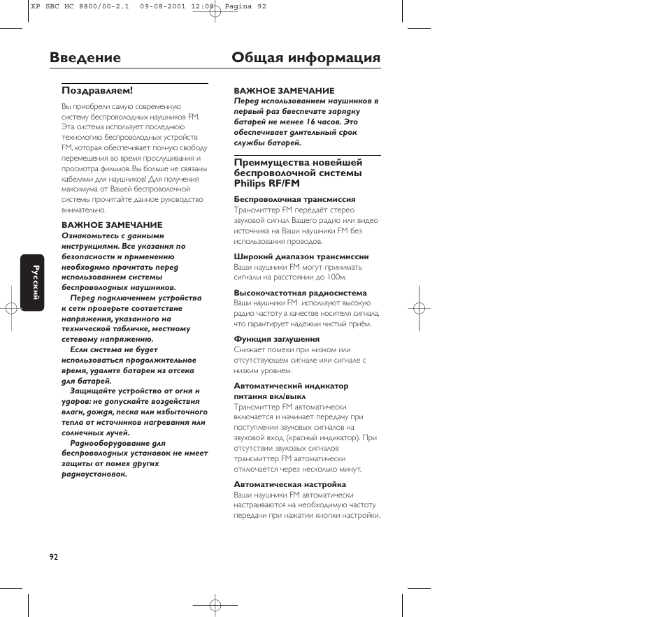 Введение общая инфоpмация | Philips HC8800 User Manual | Page 92 / 133