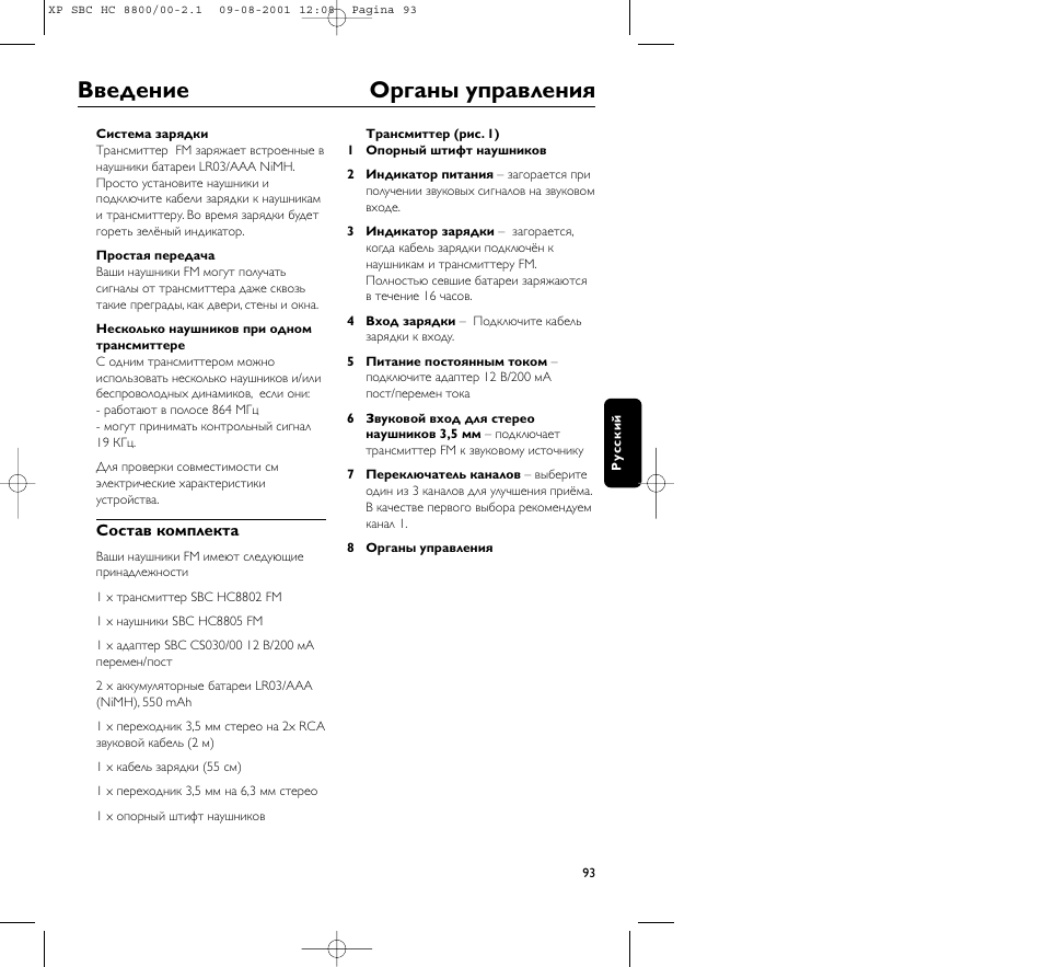 Введение оpганы упpавления | Philips HC8800 User Manual | Page 93 / 133