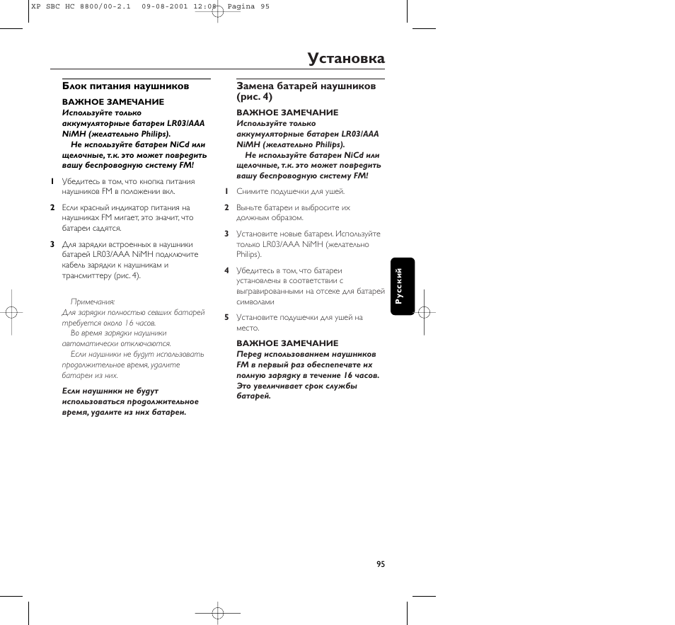 Установка | Philips HC8800 User Manual | Page 95 / 133