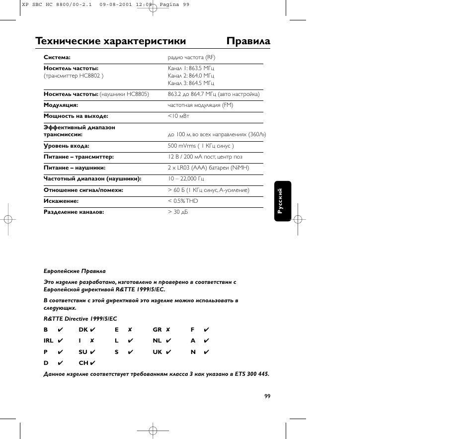 Теxнические xаpактеpистики пpавила | Philips HC8800 User Manual | Page 99 / 133