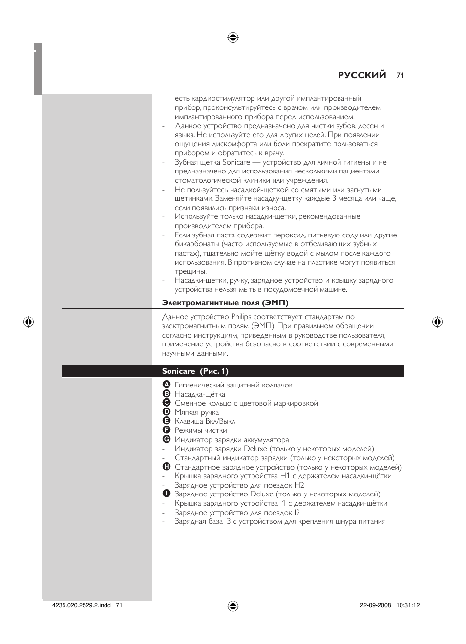 Philips HEALTHYWHITE HX6711 User Manual | Page 71 / 92