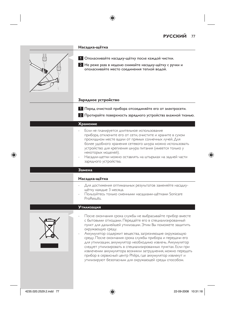 Philips HEALTHYWHITE HX6711 User Manual | Page 77 / 92