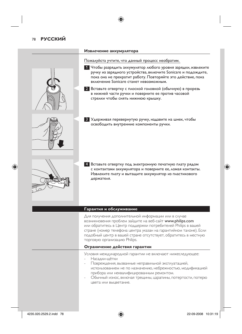 Philips HEALTHYWHITE HX6711 User Manual | Page 78 / 92