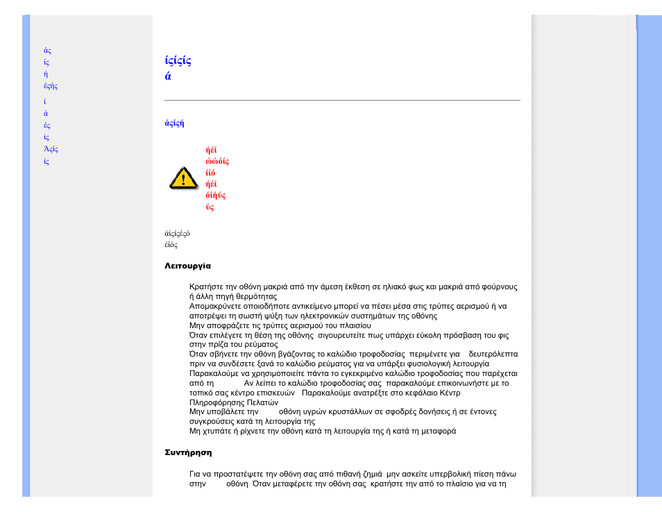 Safety and troubleshooting information, Ίςίςίς ά | Philips 221E User Manual | Page 2 / 92