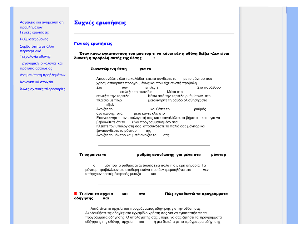 Faqs (frequently asked questions), Έςής, Συχνές ερωτήσεις | Philips 221E User Manual | Page 4 / 92