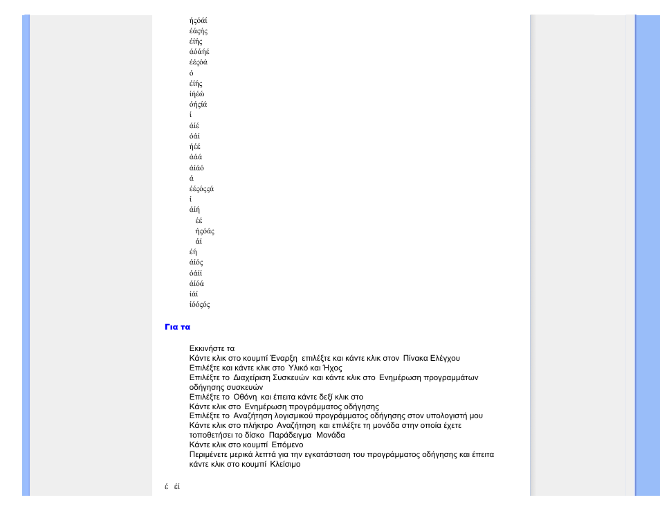 Philips 221E User Manual | Page 48 / 92