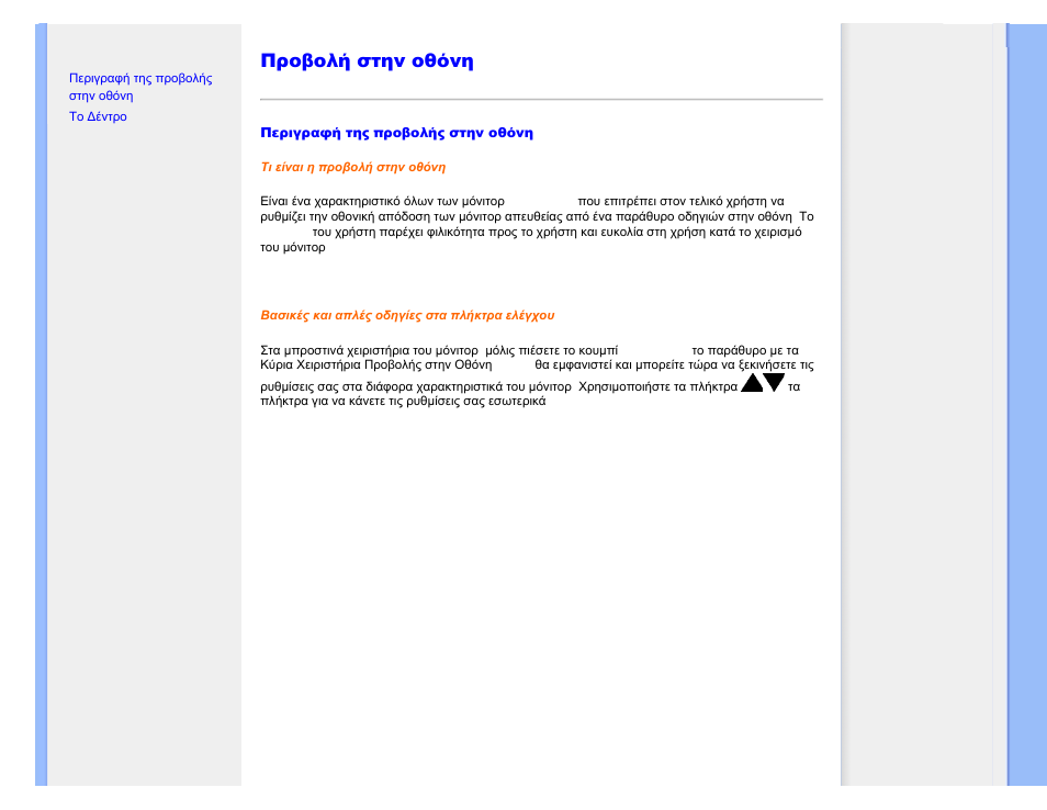 On-screen display, Προβολή στην οθόνη | Philips 221E User Manual | Page 50 / 92