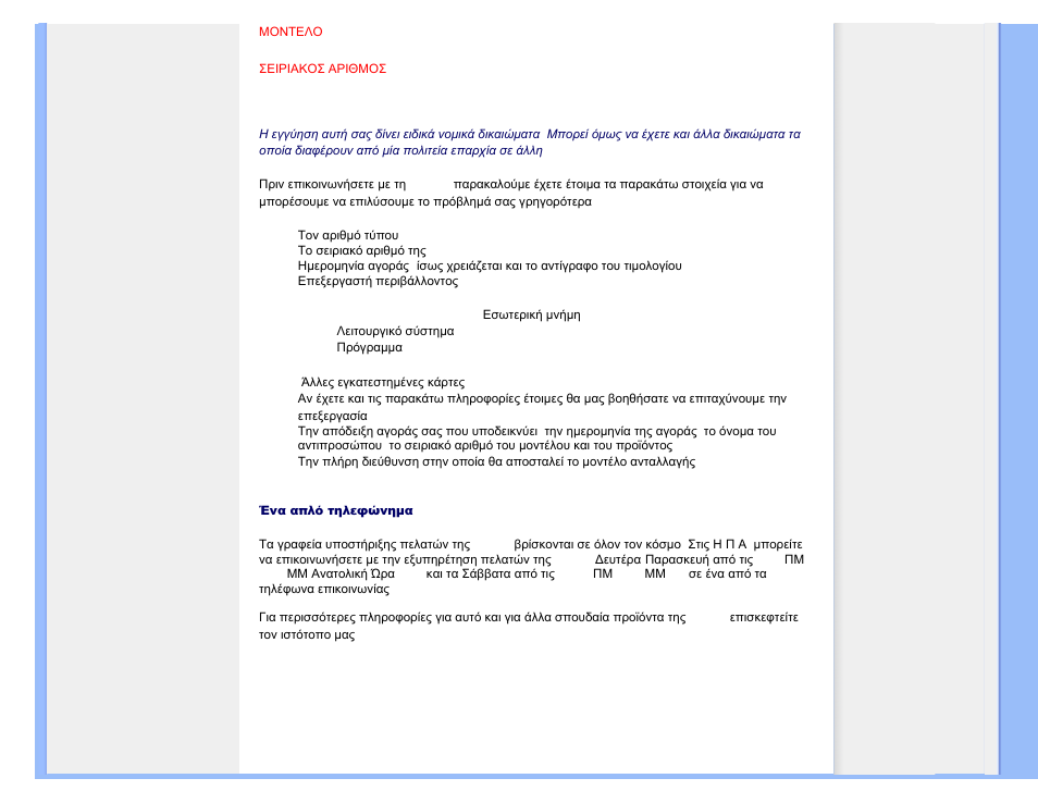 Philips 221E User Manual | Page 79 / 92