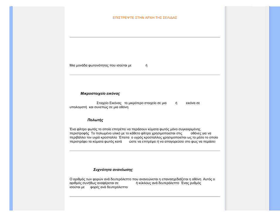 Philips 221E User Manual | Page 86 / 92