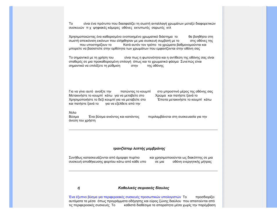 Philips 221E User Manual | Page 87 / 92