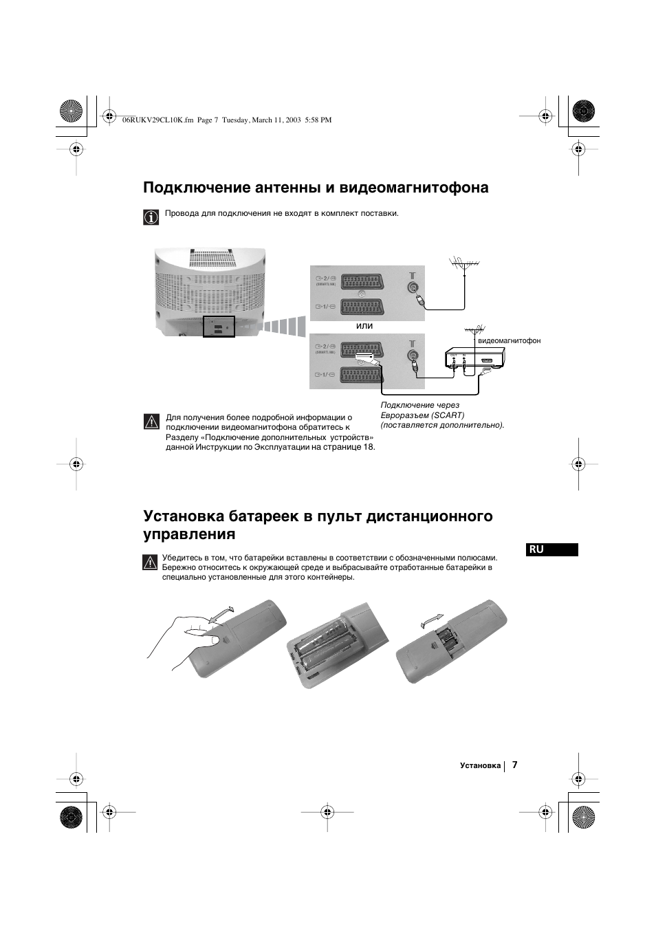 Подключение антенны и видеомагнитофона | Sony KV-29CL10K User Manual | Page 107 / 122