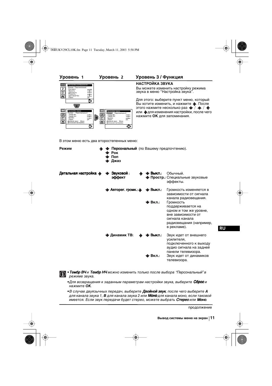 Уровень, Уровень 3 / функция | Sony KV-29CL10K User Manual | Page 111 / 122