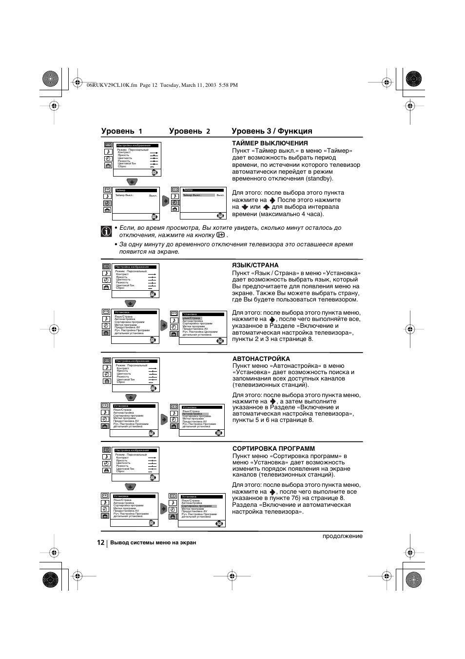 Уровень, Уровень 3 / функция, Продолжeниe | Вывод системы меню на экран | Sony KV-29CL10K User Manual | Page 112 / 122