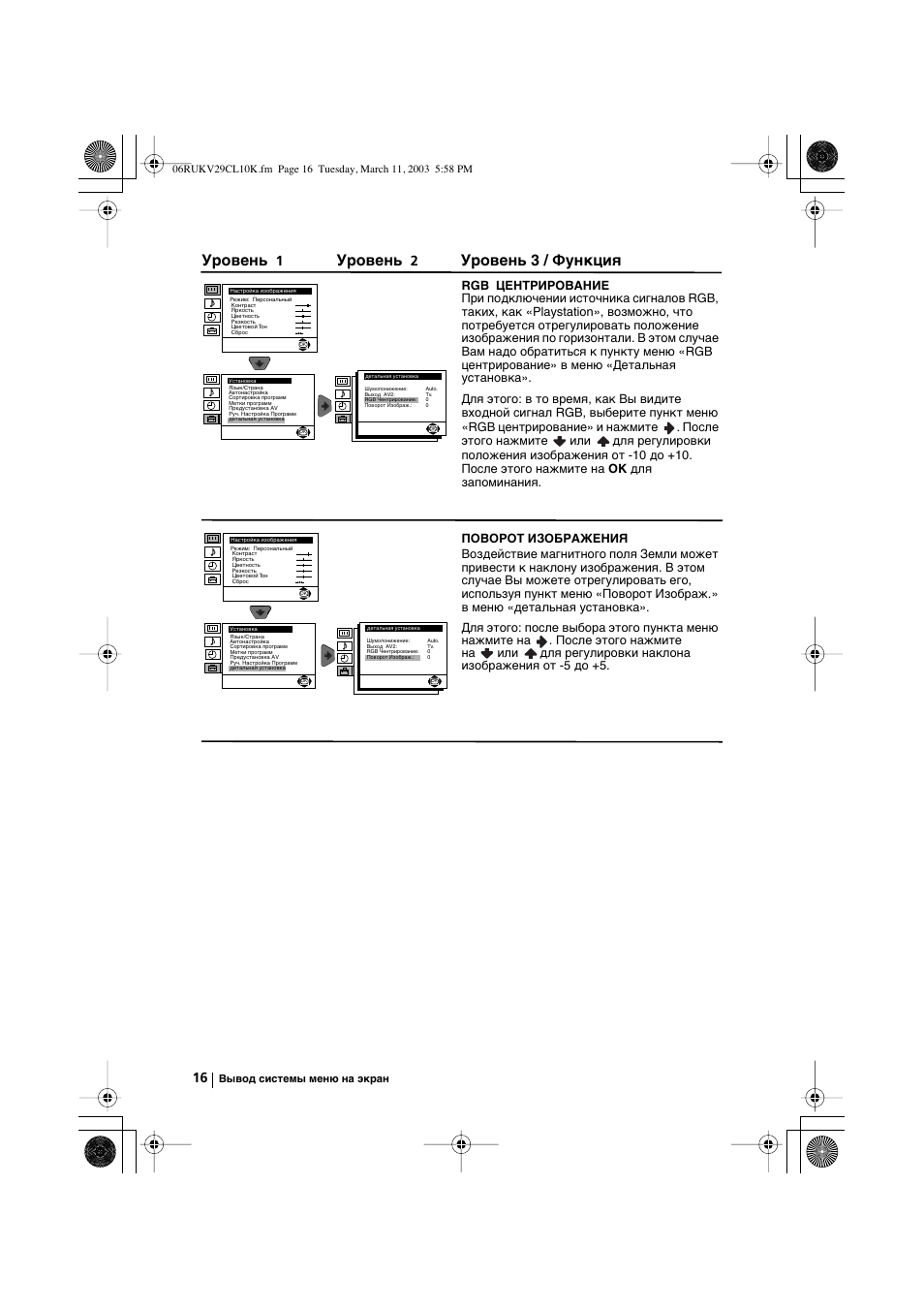 Уровень, Уровень 3 / функция | Sony KV-29CL10K User Manual | Page 116 / 122