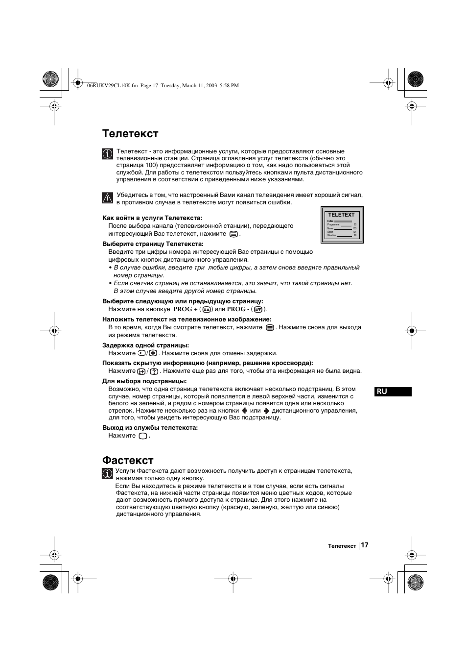 Телетекст, Фастекст | Sony KV-29CL10K User Manual | Page 117 / 122