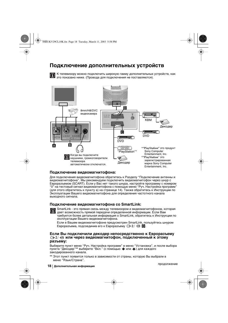 Подключение дополнительных устройств, Подключение видеомагнитофона, Подключение видеомагнитофона со smartlink | Sony KV-29CL10K User Manual | Page 118 / 122