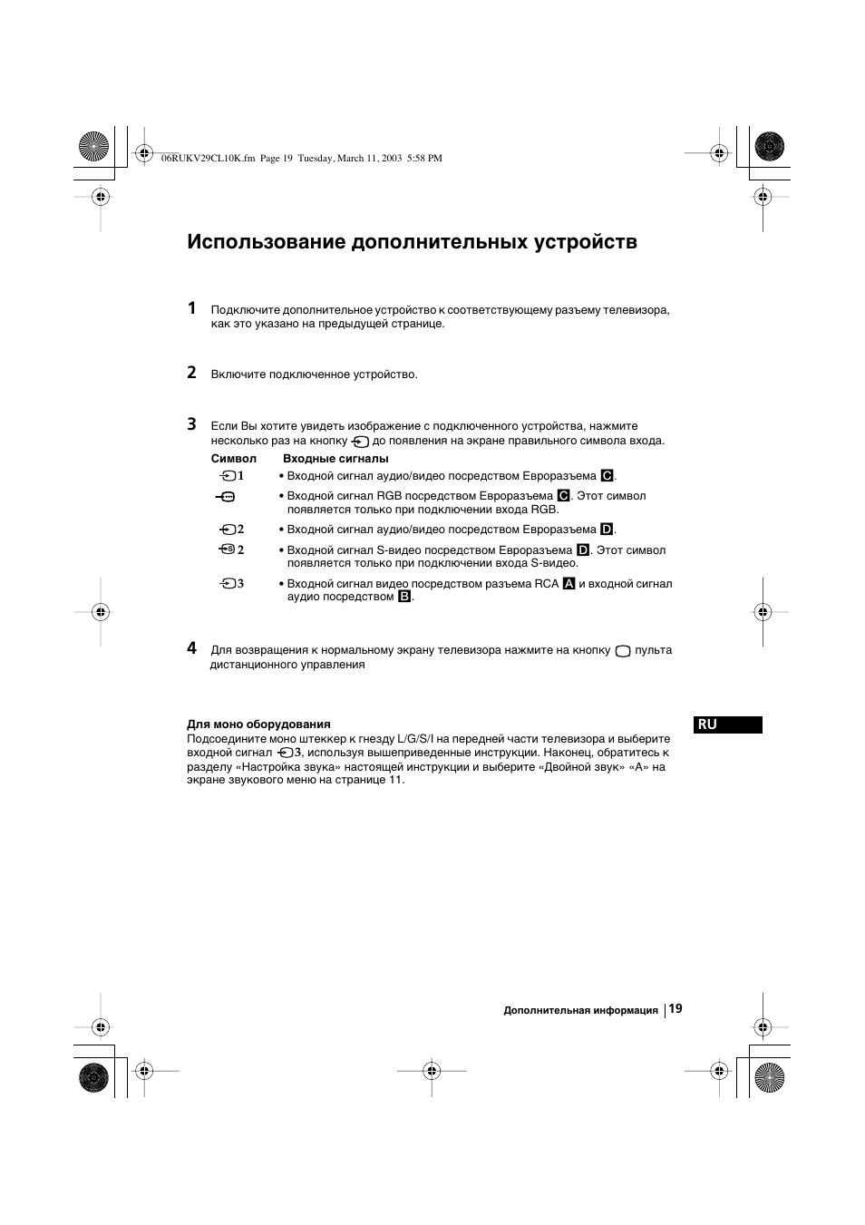 Использование дополнительных устройств | Sony KV-29CL10K User Manual | Page 119 / 122