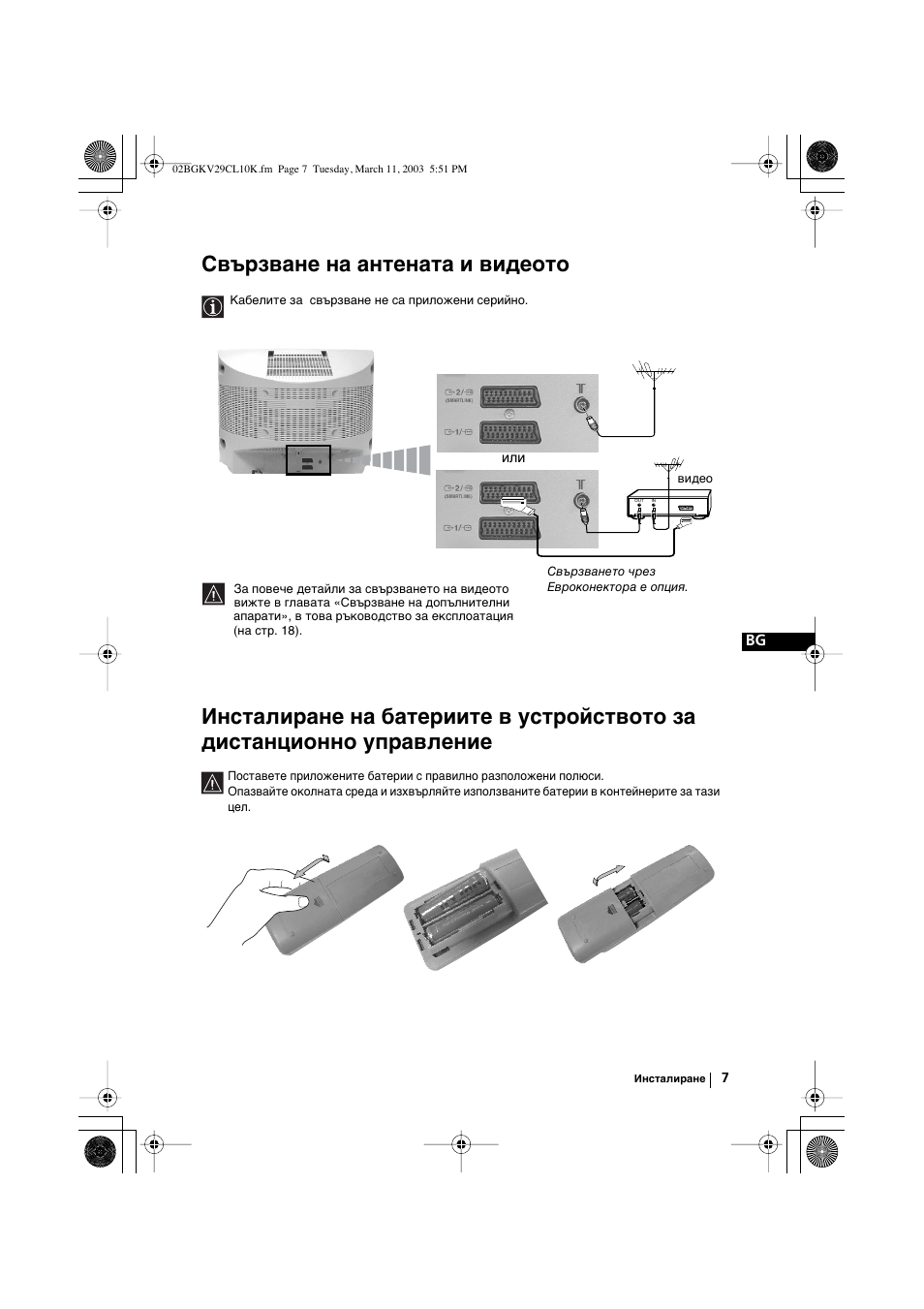 Свързване на антената и видеото | Sony KV-29CL10K User Manual | Page 27 / 122