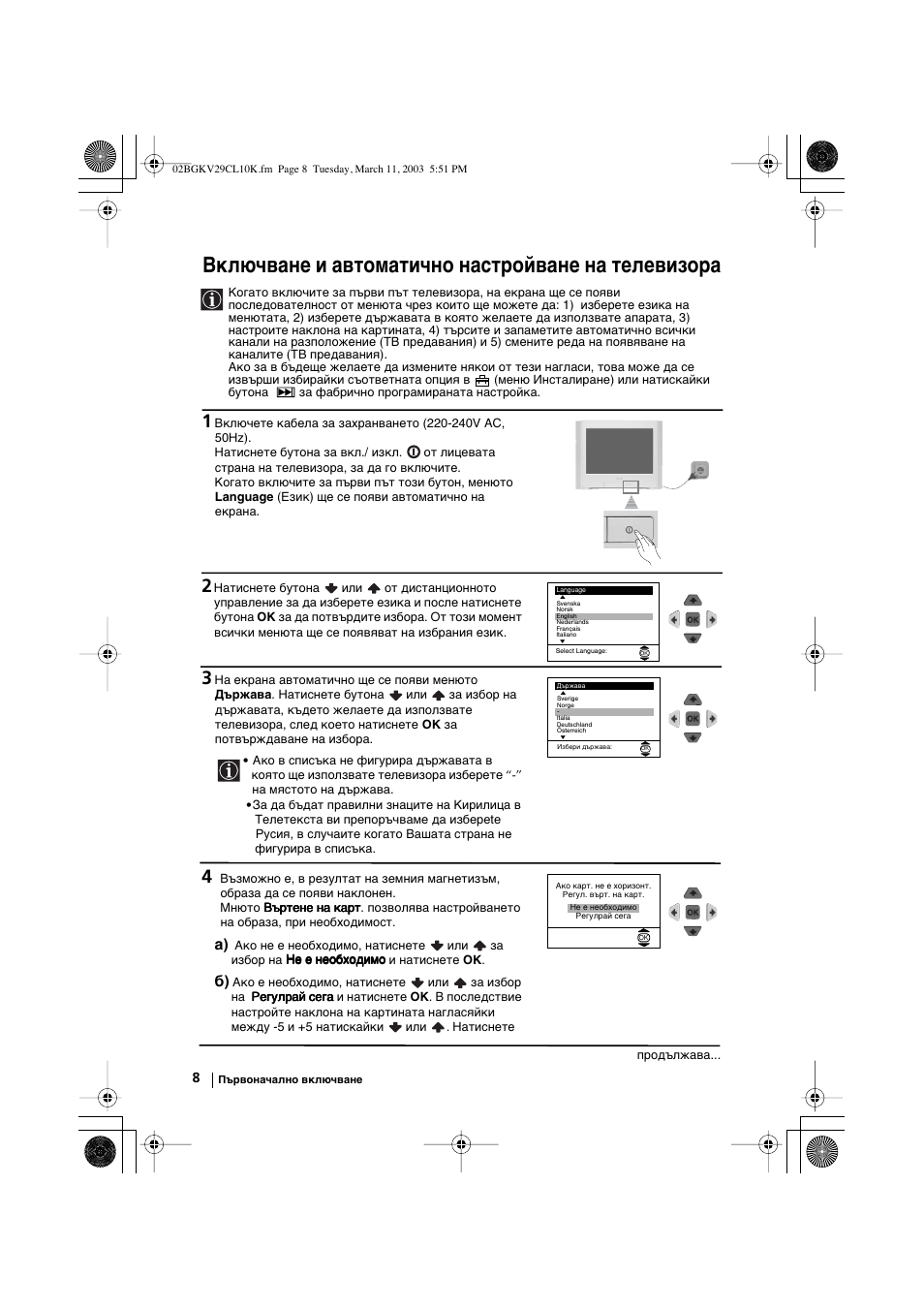 Включване и автоматично настройване на телевизора | Sony KV-29CL10K User Manual | Page 28 / 122