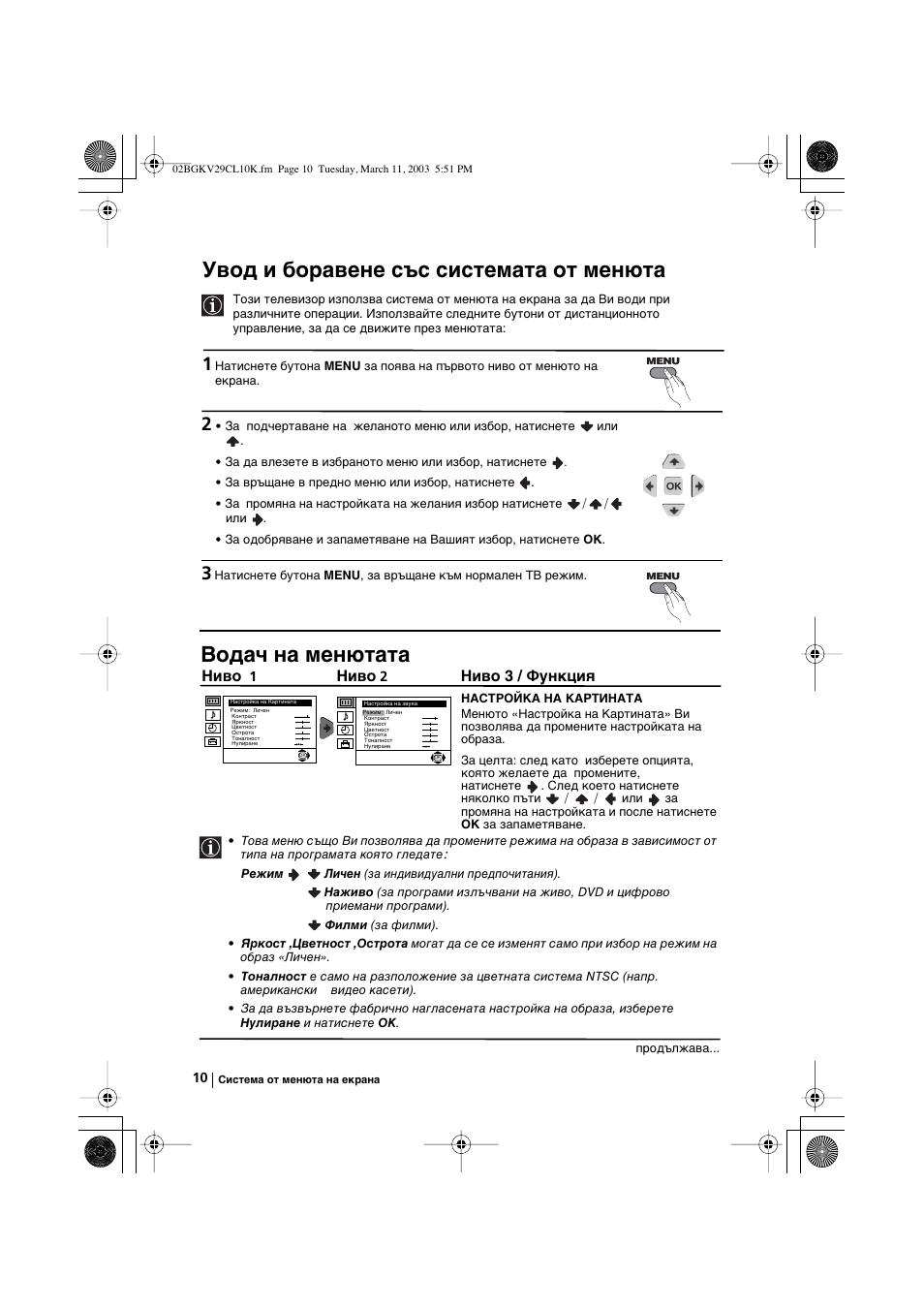 Увод и боравене със системата от менюта, Водач на менютата, Ниво | Ниво 3 / функция | Sony KV-29CL10K User Manual | Page 30 / 122