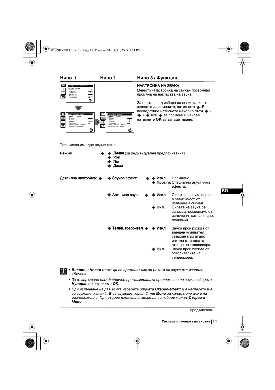 Ниво, Ниво 3 / функция | Sony KV-29CL10K User Manual | Page 31 / 122