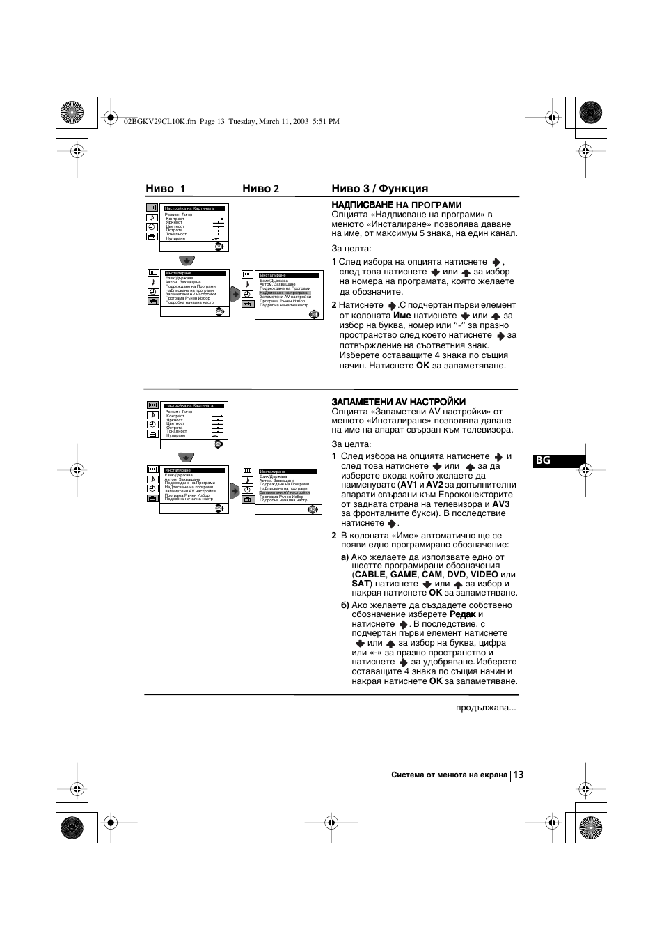 Ниво, Ниво 3 / функция | Sony KV-29CL10K User Manual | Page 33 / 122