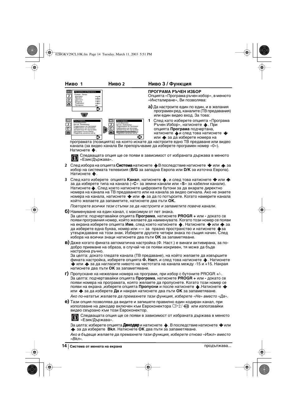 Ниво, Ниво 3 / функция | Sony KV-29CL10K User Manual | Page 34 / 122