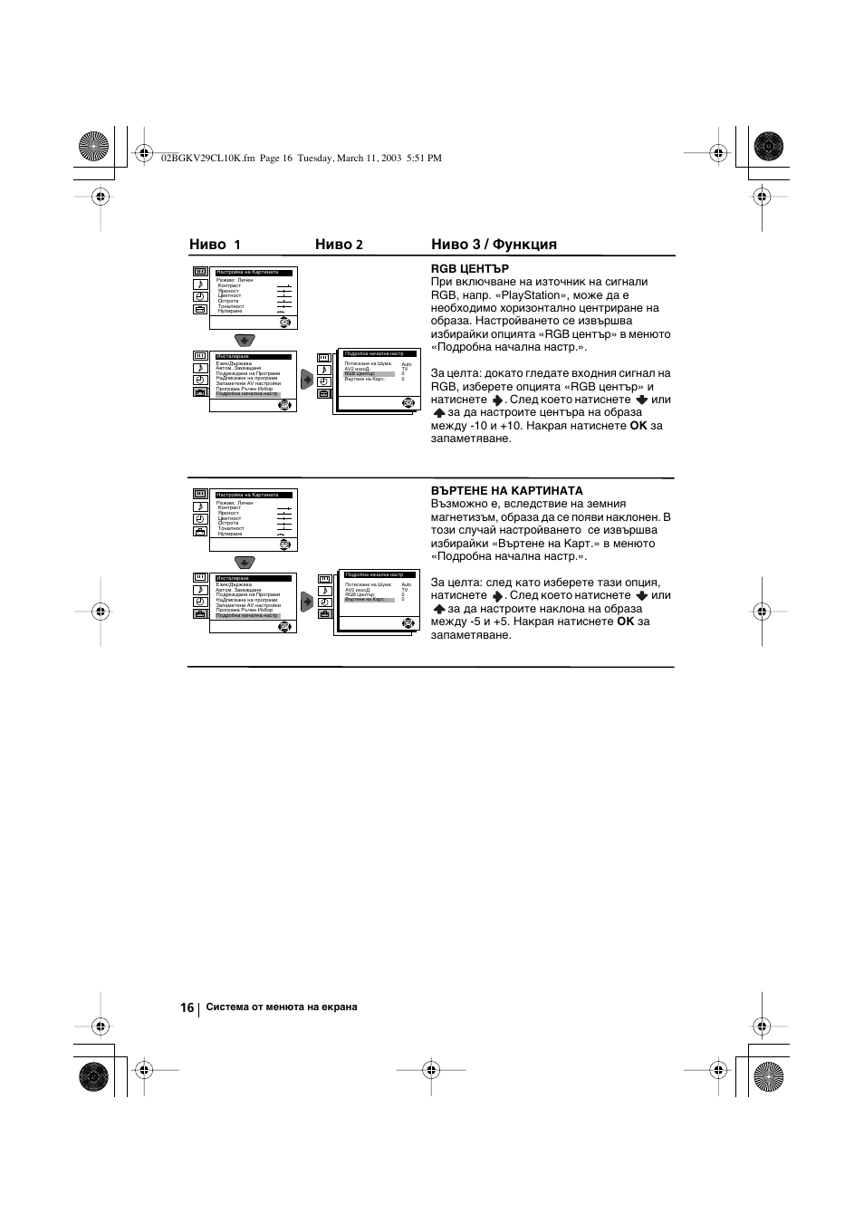 Ниво, Ниво 3 / функция | Sony KV-29CL10K User Manual | Page 36 / 122