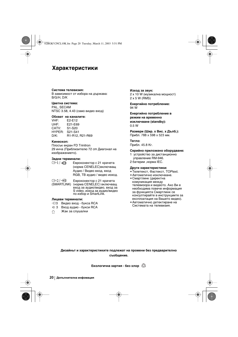 Характеристики | Sony KV-29CL10K User Manual | Page 40 / 122