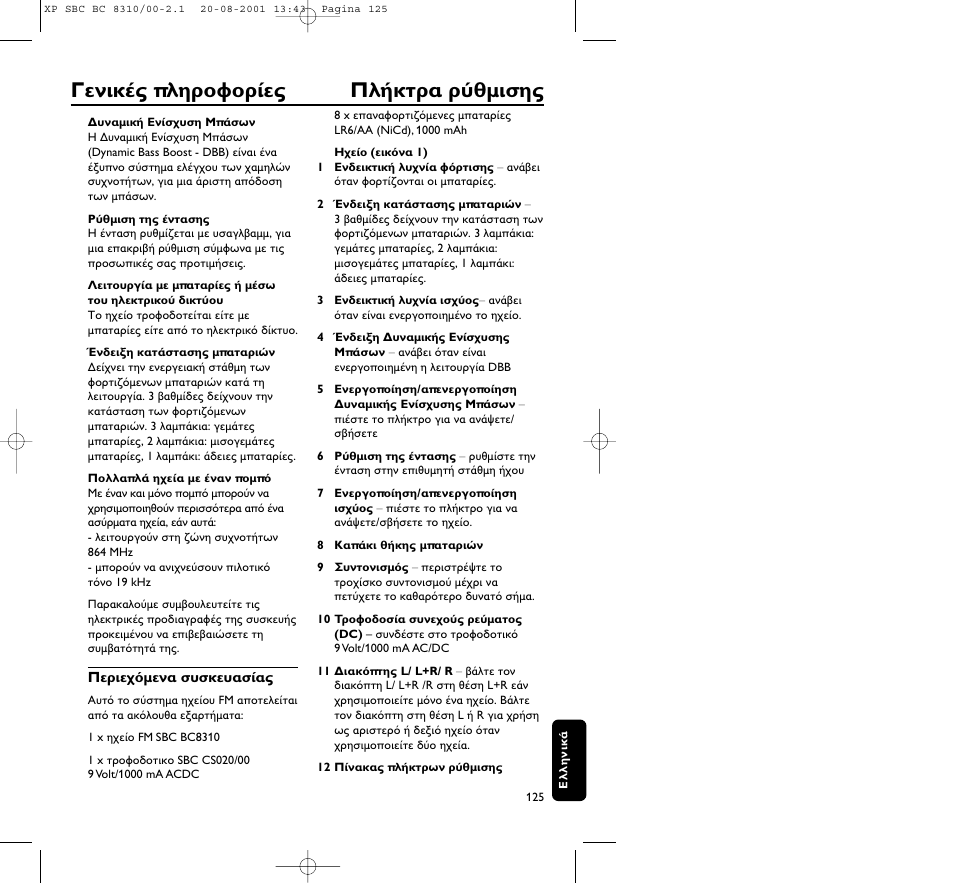 Philips BC 8310 User Manual | Page 125 / 133