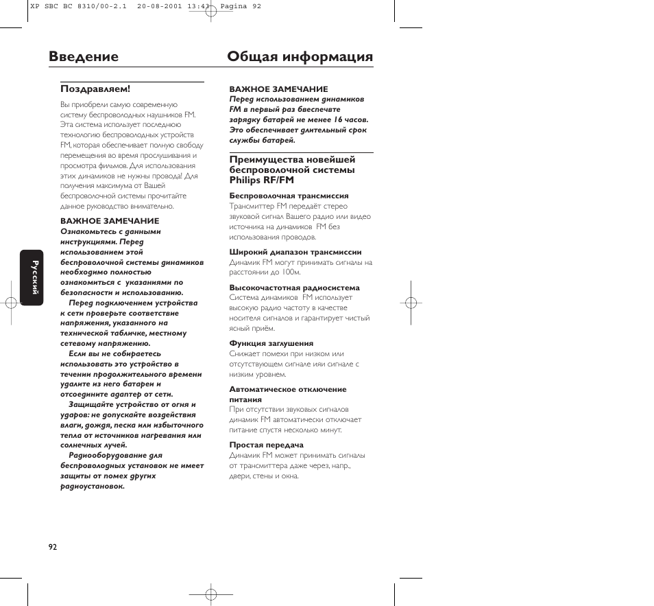 Введение общая инфоpмация | Philips BC 8310 User Manual | Page 92 / 133
