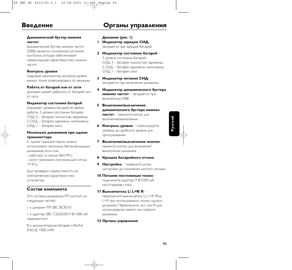 Введение оpганы упpавления | Philips BC 8310 User Manual | Page 93 / 133