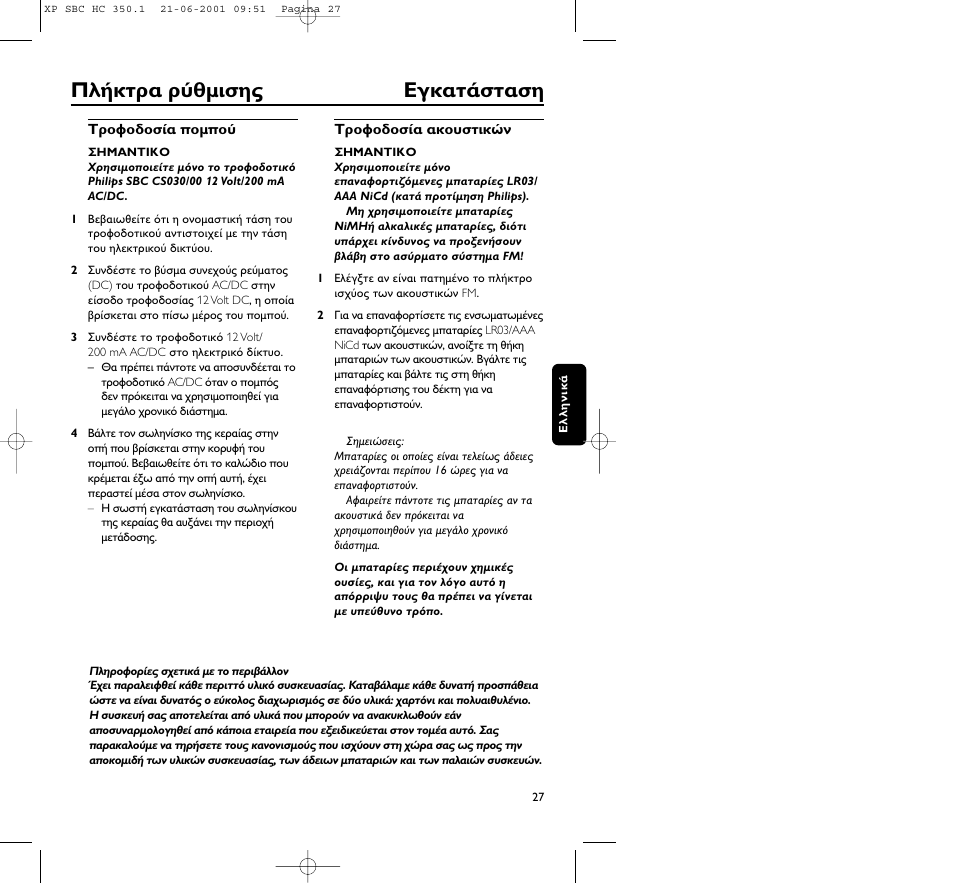 Philips HC350 User Manual | Page 27 / 32