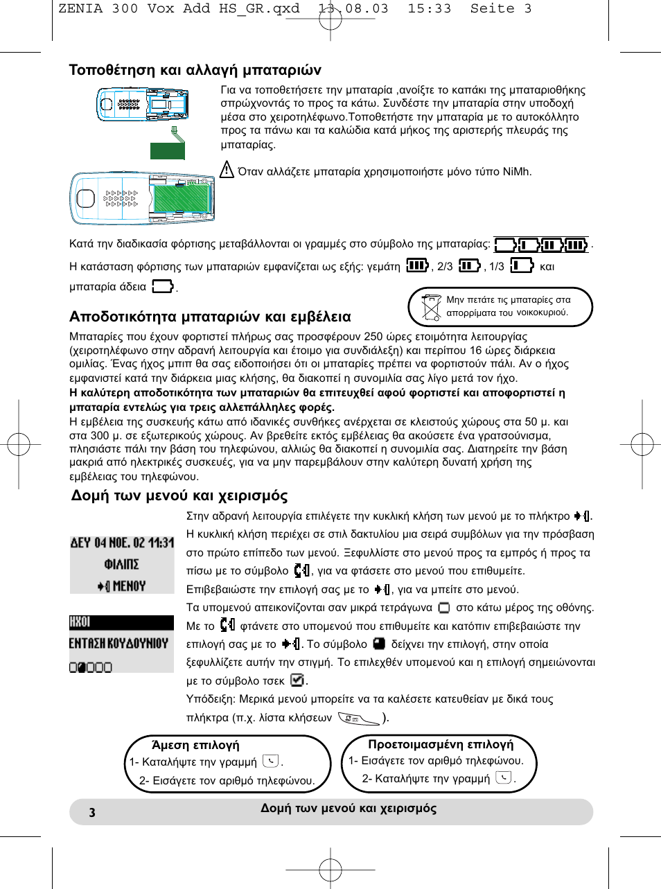 Фпрпиэфзуз кбй бллбгю мрбфбсйюн | Philips onis vox 300 User Manual | Page 31 / 65