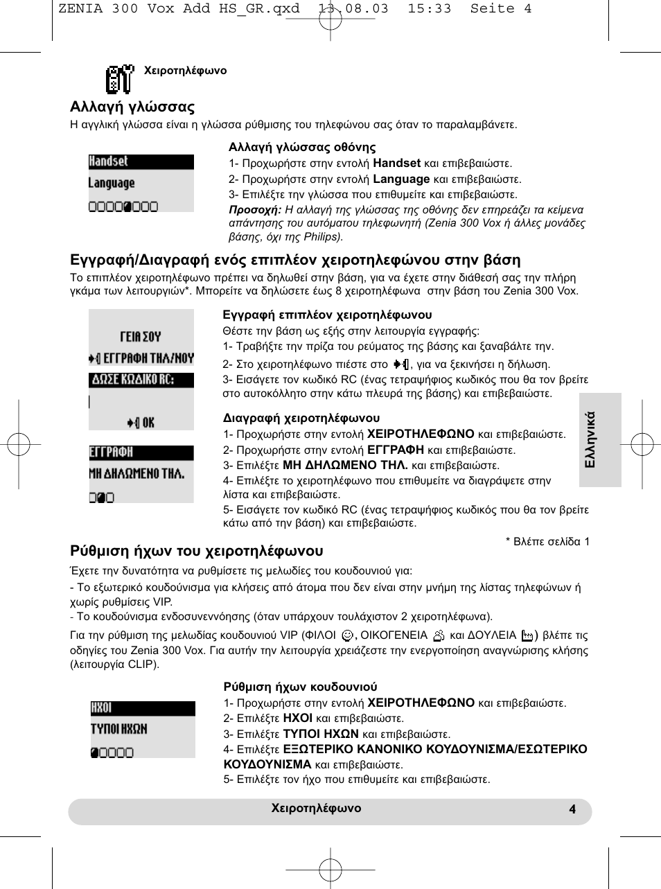 Сэимйуз ючщн фпх чейспфзлэцщнпх, Бллбгю глюуубт | Philips onis vox 300 User Manual | Page 32 / 65