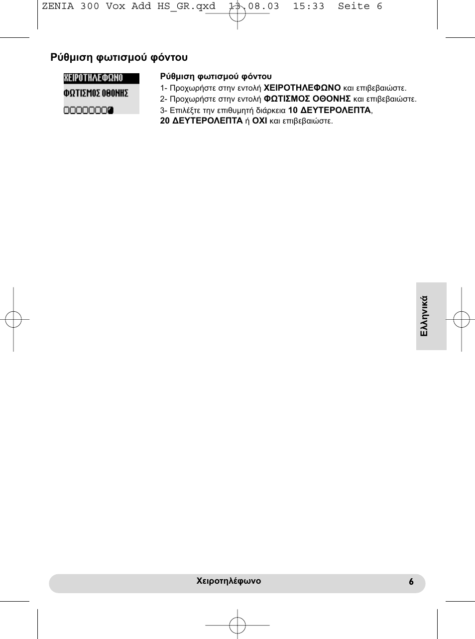 Сэимйуз цщфйумпэ цьнфпх | Philips onis vox 300 User Manual | Page 34 / 65