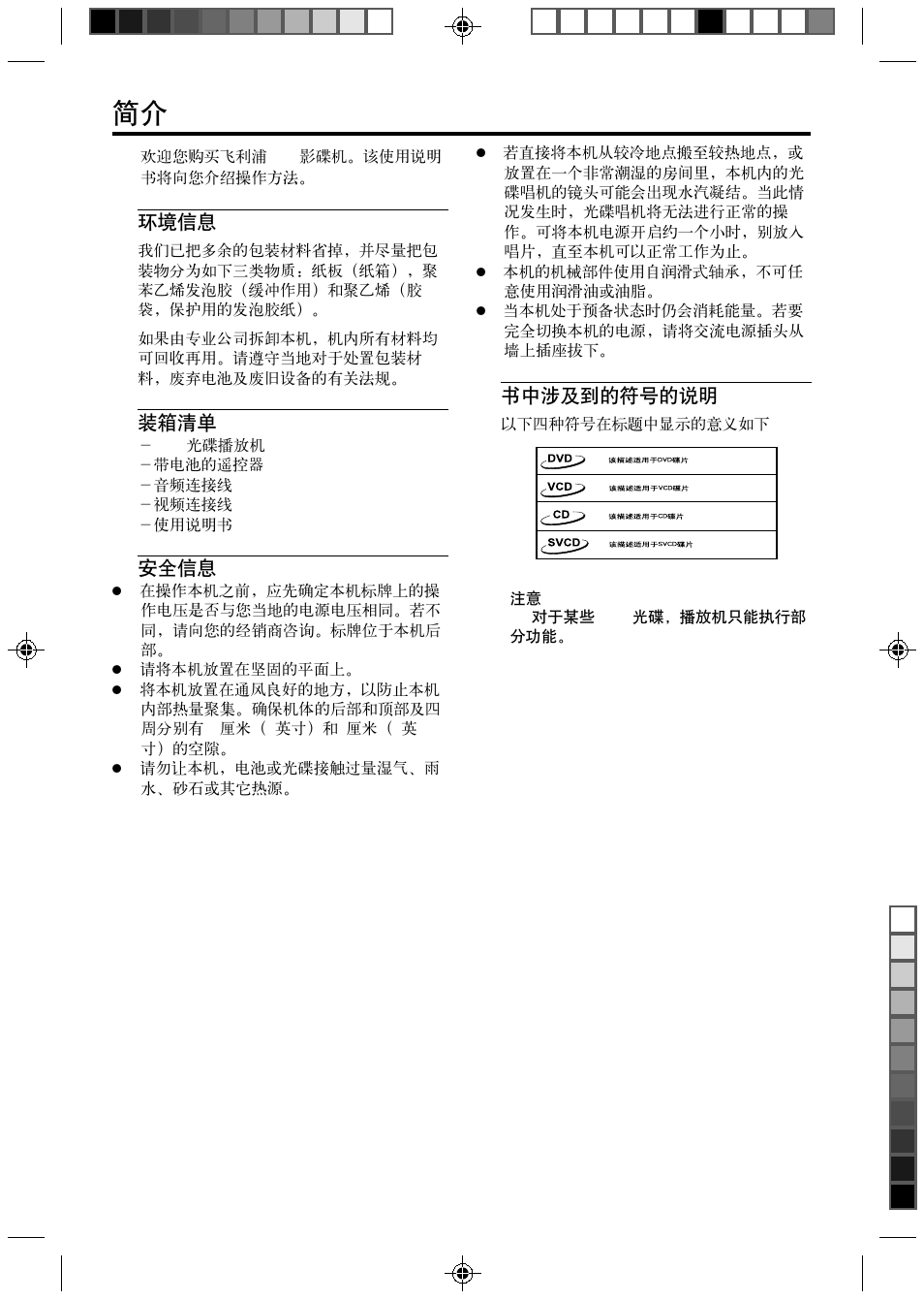 Philips DVD765K/931 User Manual | Page 4 / 26