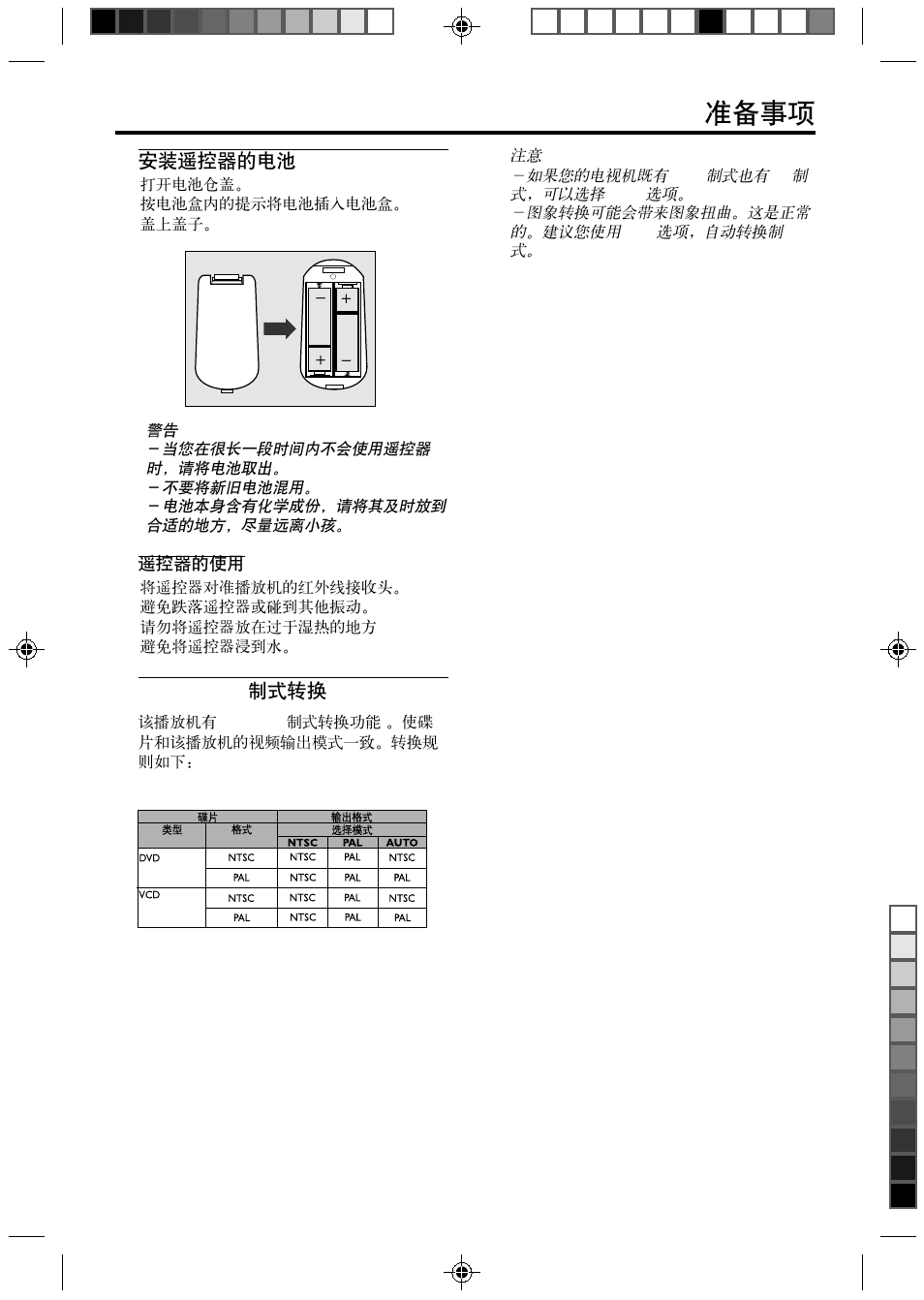 Ntsc/pal | Philips DVD765K/931 User Manual | Page 9 / 26