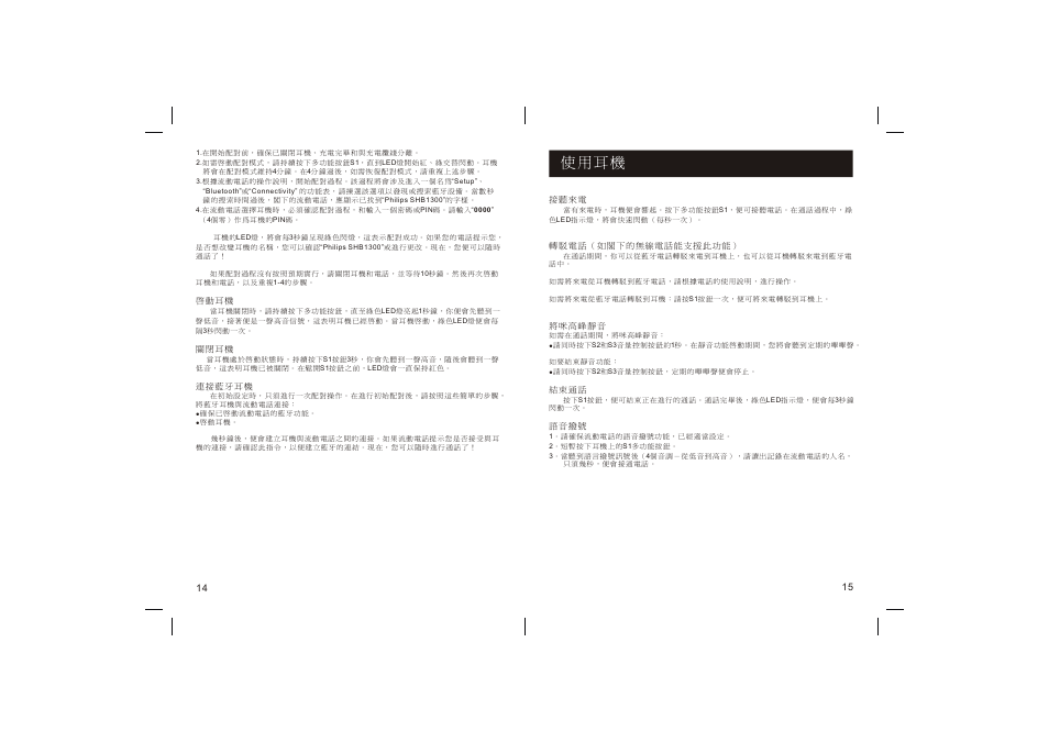 使用耳機 | Philips SHB1300 User Manual | Page 8 / 10