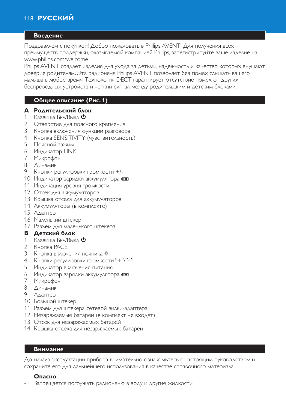 Опасно, Русский, Введение | Общее описание (рис. 1), Внимание | Philips SCD510/00 User Manual | Page 118 / 172
