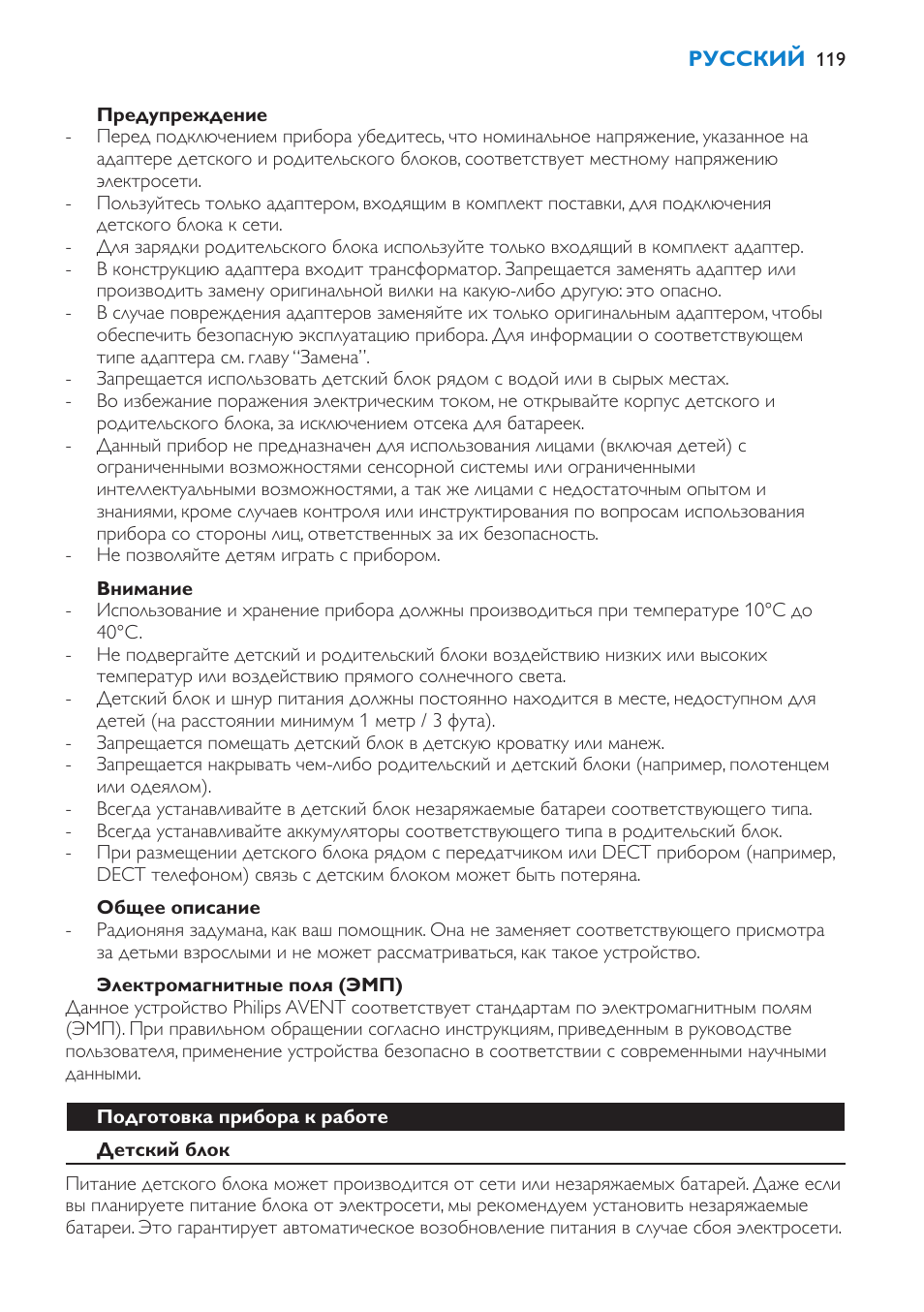 Предупреждение, Внимание, Общее описание | Электромагнитные поля (эмп) | Philips SCD510/00 User Manual | Page 119 / 172