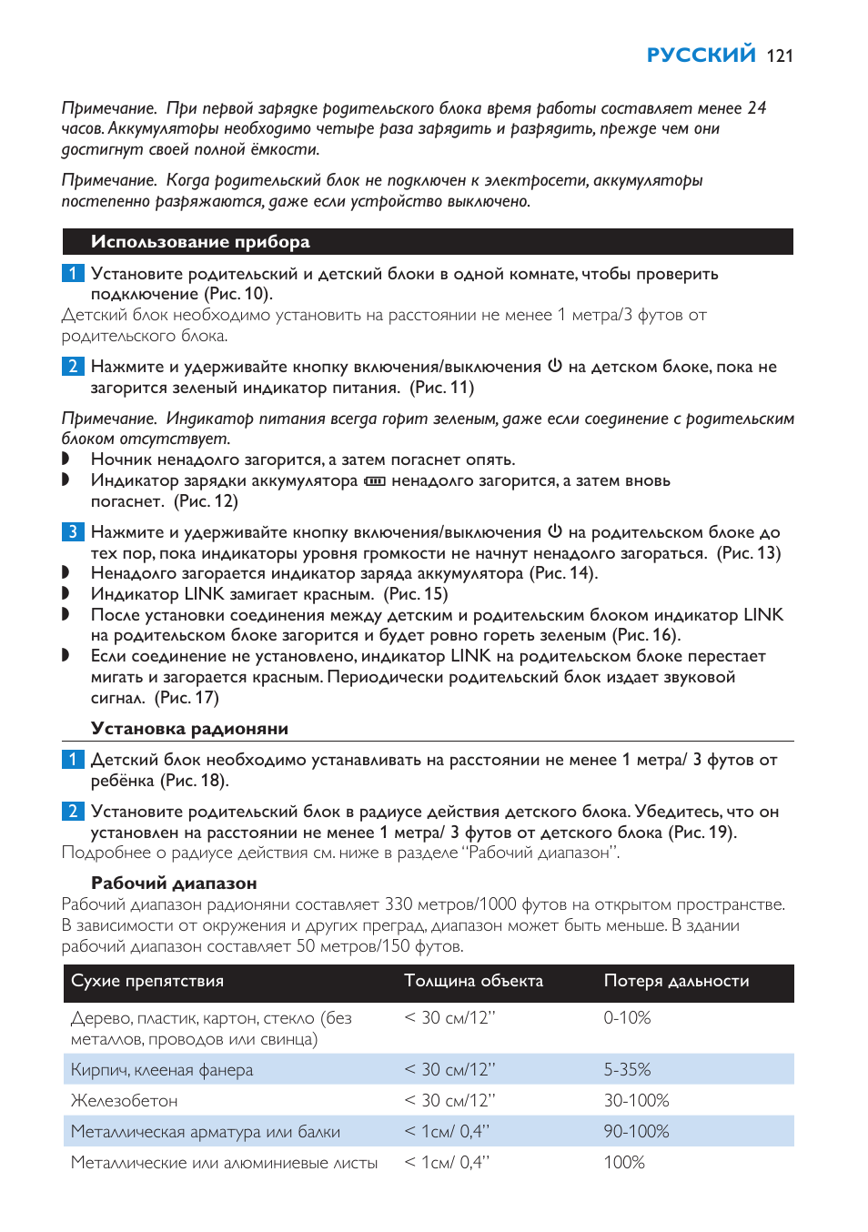 Использование прибора, Установка радионяни, Рабочий диапазон | Philips SCD510/00 User Manual | Page 121 / 172