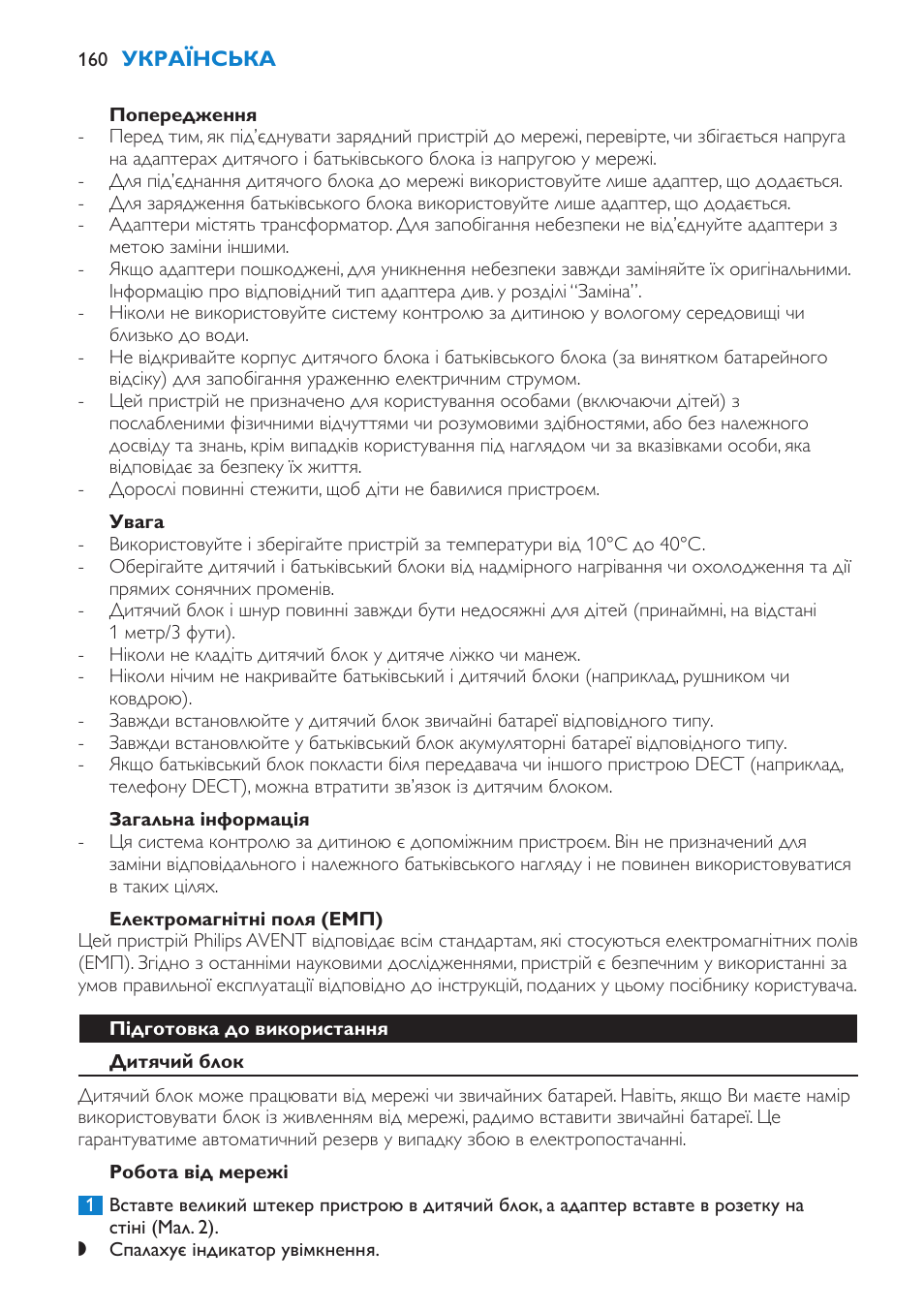 Попередження, Увага, Загальна інформація | Електромагнітні поля (емп), Підготовка до використання, Дитячий блок | Philips SCD510/00 User Manual | Page 160 / 172
