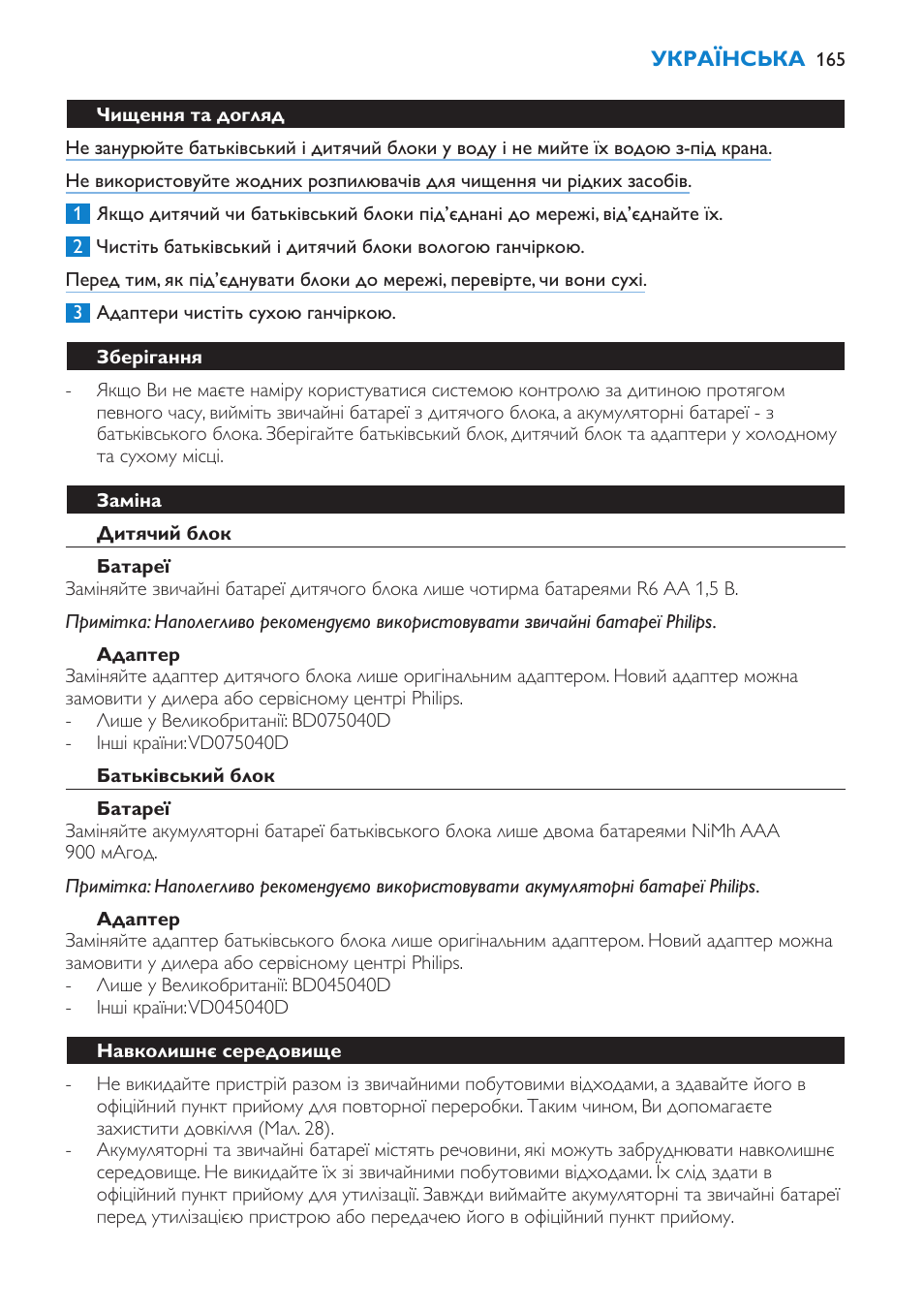 Під’єднання фіксатора на пояс, Від’єднання фіксатора на пояс, Чищення та догляд | Зберігання, Заміна, Дитячий блок, Батареї, Адаптер, Батьківський блок | Philips SCD510/00 User Manual | Page 165 / 172