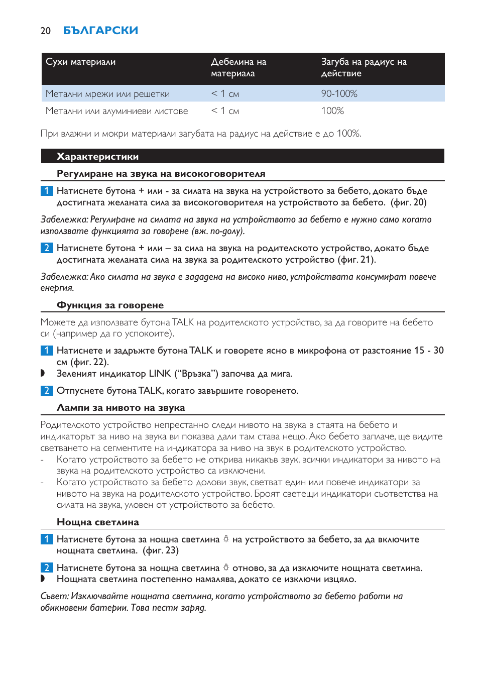 Характеристики, Регулиране на звука на високоговорителя, Функция за говорене | Лампи за нивото на звука, Нощна светлина | Philips SCD510/00 User Manual | Page 20 / 172