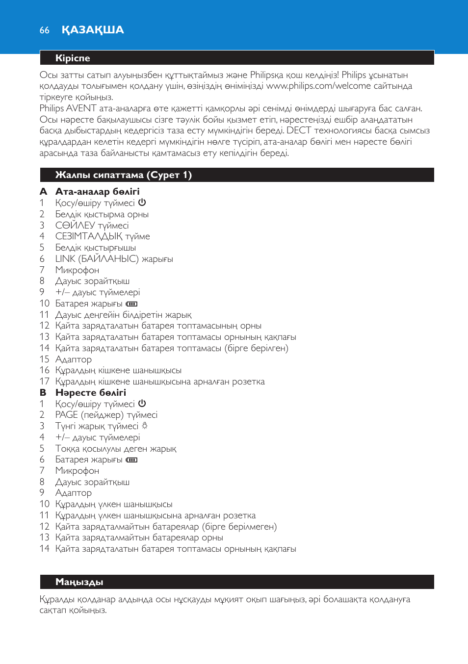 Қазақша, Кіріспе, Жалпы сипаттама (cурет 1) | Маңызды | Philips SCD510/00 User Manual | Page 66 / 172